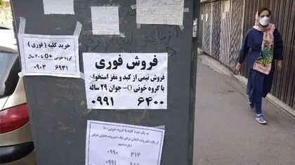 فروش اعضای بدن؛ به رنگ فقر، به قیمت خون