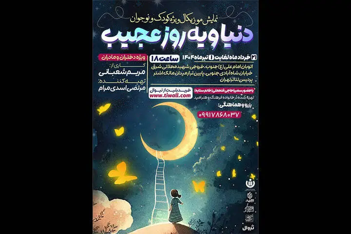 نمایشی برای کودکان روی صحنه پردیس تئاتر تهران