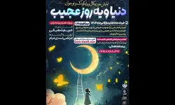 نمایشی برای کودکان روی صحنه پردیس تئاتر تهران