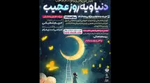 نمایشی برای کودکان روی صحنه پردیس تئاتر تهران