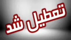 آخرین وضعیت تعطیلی ادارات و بانک‌ها فردا چهارشنبه ۲ مهر ۱۴۰۴