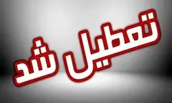 هرمزگان تعطیل شد