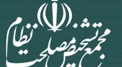بررسی آخرین وضعیت شاخص‌های اقتصادی در نشست مشترک مجمع تشخیص و رئیس سازمان برنامه و بودجه