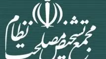 بررسی CFT در مجمع تشخیص مصلحت نظام آغاز شد
