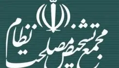 بررسی آخرین وضعیت شاخص‌های اقتصادی در نشست مشترک مجمع تشخیص و رئیس سازمان برنامه و بودجه