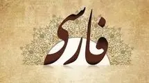 زبان دل و دربار