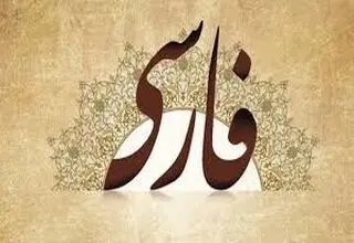 زبان دل و دربار