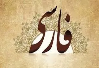 زبان دل و دربار