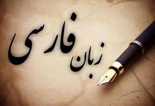 پاسخ به یک ادعا درباره واژه «پاچه‌خار»