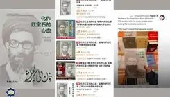 استقبال از انتشار ترجمه چینی کتاب «خون دلی که لعل شد» در سکوهای انتشار چین