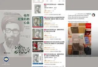 استقبال از انتشار ترجمه چینی کتاب «خون دلی که لعل شد» در سکوهای انتشار چین