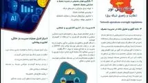 کاهش ناترازی و جلوگیری از خاموشی‌های ناخواسته با استفاده از سامانه نور 