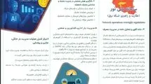کاهش ناترازی و جلوگیری از خاموشی‌های ناخواسته با استفاده از سامانه نور 