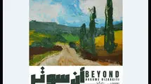 نغمه بی زارگیتی «آن سو تر» را در نگارخانه بهارک به نمایش می‌گذارد