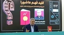 معاون رییس جمهور درباره کتابش سخن گفت