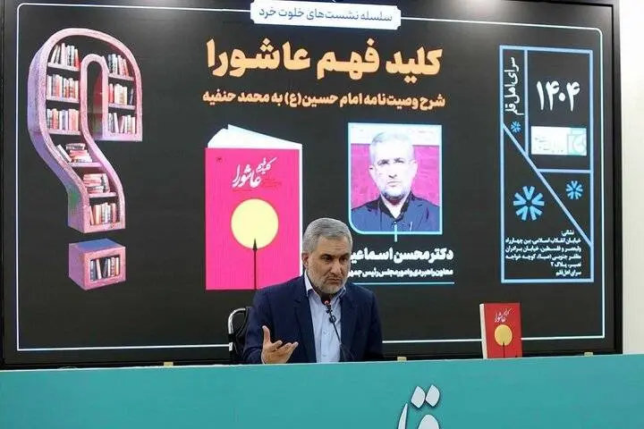 معاون رییس جمهور درباره کتابش سخن گفت
