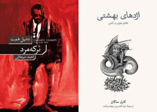 دو کتاب تازه از فرهنگ نشر نو منتشر شد