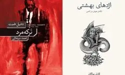 دو کتاب تازه از فرهنگ نشر نو منتشر شد