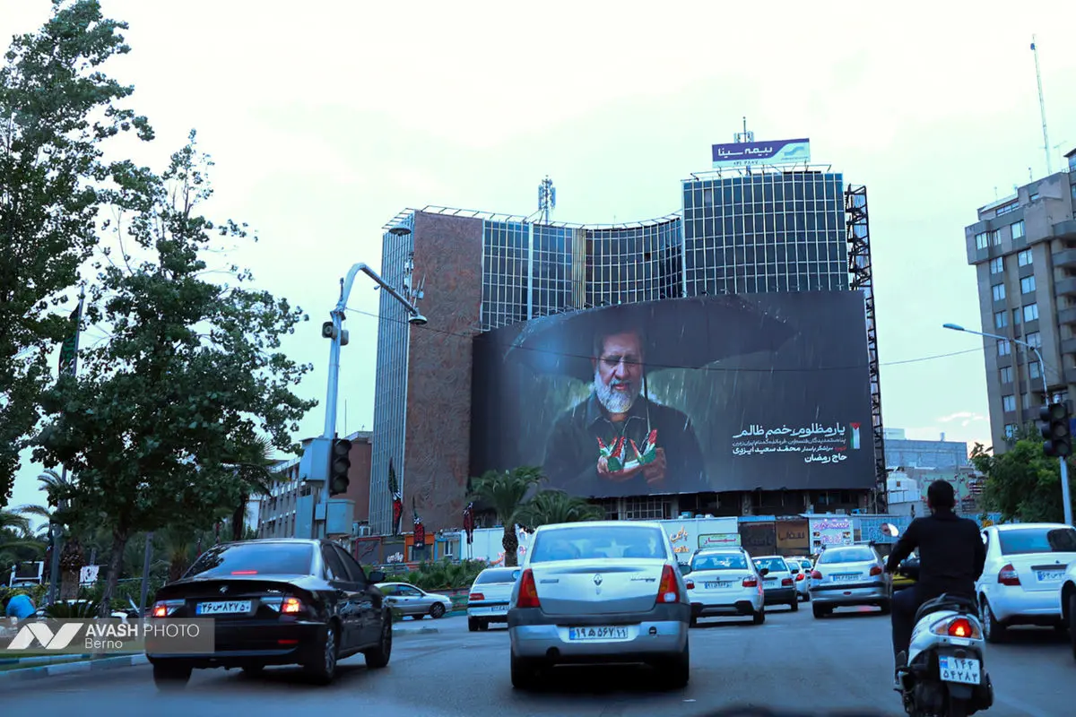 بزرگداشت چهلمین روز شهادت «محمدسعید ایزدی»