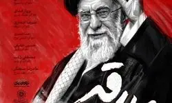 «بدرقه» با صدای ۷ خواننده منتشر می‌شود