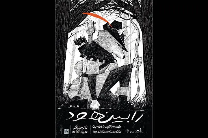 بازیگران نمایش «رابین هود» معرفی شدند