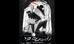 بازیگران نمایش «رابین هود» معرفی شدند