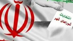 برگزاری نشست هیات مرکزی نظارت بر انتخابات شوراهای اسلامی کشور
