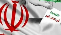 برگزاری نشست هیات مرکزی نظارت بر انتخابات شوراهای اسلامی کشور
