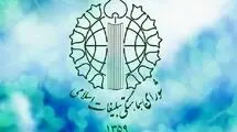 شورای هماهنگی تبلیغات اسلامی از مردم برای حضور در راهپیمایی دعوت کرد 