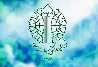 شورای هماهنگی تبلیغات اسلامی از مردم برای حضور در راهپیمایی دعوت کرد 