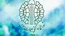 شورای هماهنگی تبلیغات اسلامی از مردم برای حضور در راهپیمایی دعوت کرد 