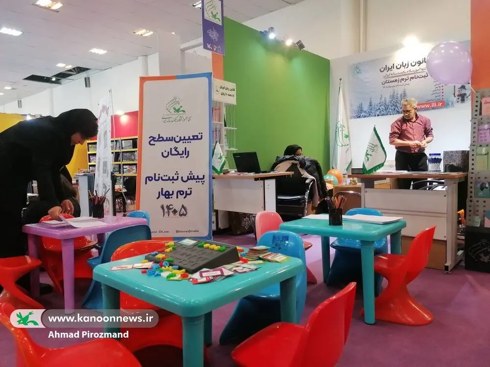 تعیین سطح رایگان زبان خارجی در جشنواره ملی اسباب‌بازی کانون