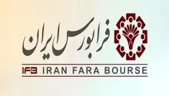 دادوستد بیش از ۸۷ میلیارد و ۶۶۳ میلیون اوراق بهادار در بازارهای فرابورس