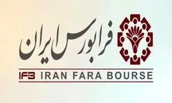 دادوستد بیش از ۸۷ میلیارد و ۶۶۳ میلیون اوراق بهادار در بازارهای فرابورس