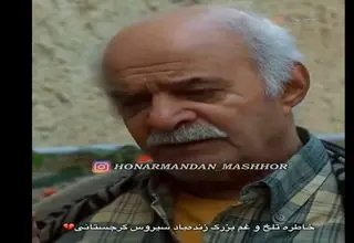 خاطره غم‌انگیز زنده‌یاد سیروس گرجستانی از پدرش+ویدیو