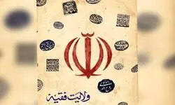 پخش مجموعه مستند «ولایت فقیه» هر شب از شبکه مستند سیما