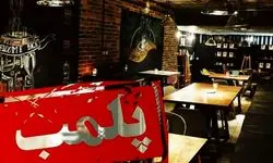 دادستان تهران: متصدیان کافه‌های متخلف اول بازداشت و بعد واحدشان تعطیل می‌شود