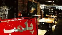 دادستان تهران: متصدیان کافه‌های متخلف اول بازداشت و بعد واحدشان تعطیل می‌شود