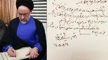 پیام سیدمحمد خاتمی در پی درگذشت حسین خواجه امیری