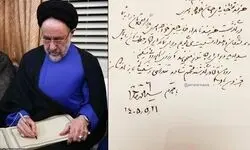 پیام سیدمحمد خاتمی در پی درگذشت حسین خواجه امیری