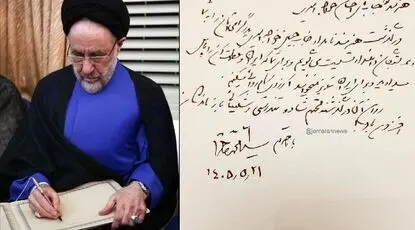 پیام سیدمحمد خاتمی در پی درگذشت حسین خواجه امیری