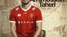 امیرحسین طاهری راهی پرسپولیس شد