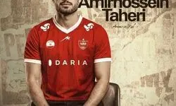 امیرحسین طاهری راهی پرسپولیس شد