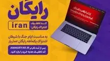 فیلم‌ رایگان در اختیار مردم قرداده شد