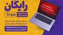 فیلم‌ رایگان در اختیار مردم قرداده شد