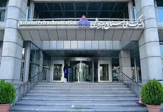 انتصاب سرپرست شرکت ملی صنایع پتروشیمی