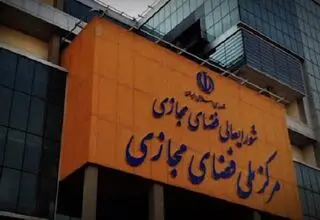ابلاغ سند برنامه جامع ترویج و ارتقای سواد فضای مجازی