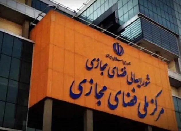 ابلاغ سند برنامه جامع ترویج و ارتقای سواد فضای مجازی
