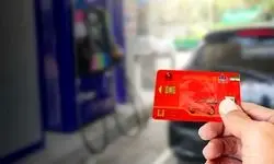 اگر کارت سوخت به نام خودتان نیست حتماً بخوانید