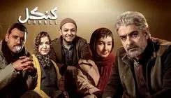 آغاز انتشار سریالی با بازی صابر ابر و هانیه توسلی
